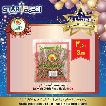 عروض اسواق النجمة اليوم 12 نوفمبر 2019 الموافق 15 ربيع الاول 1441لغاية 16ربيع الاول 9 4838562025