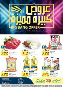 عروض لولو جبيل الأسبوعية 13 نوفمبر 2019 الموافق 16 ربيع الأول 1441 18 4863489208