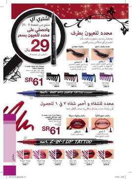 عروض Avon ايفون الأسبوعية 29 نوفمبر 2019 الموافق 2 ربيع الثاني 1441 اجعلي العام الجديد عام مميز 13 4869229804