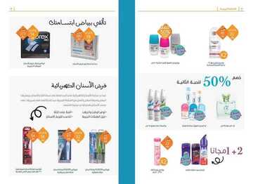 عروض صيدلية النهدي الأسبوعية 24 نوفمبر 2019 الموافق 27 ربيع الأول 1441 تألقي بجمالك 12 4977969207