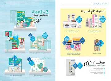 عروض صيدلية النهدي الأسبوعية 24 نوفمبر 2019 الموافق 27 ربيع الأول 1441 تألقي بجمالك 17 5003569607