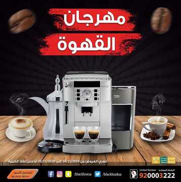 عروض الصندوق الاسود اليوم 14 نوفمبر 2019 الموافق 17 ربيع الاول 1441 مهرجان القهوة 6 5044468224