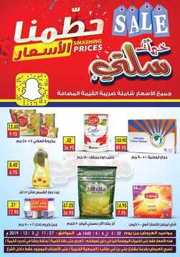 عروض خيرات سلتي اليوم28 نوفمبر 2019 الموافق 1 ربيع الاخر 1441 6 5109155100