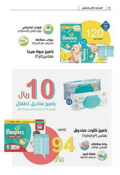 عروض صيدلية النهدي الأسبوعية 17 نوفمبر 2019 الموافق 20 ربيع الأول 1441 خصم 20% 22 5114948628