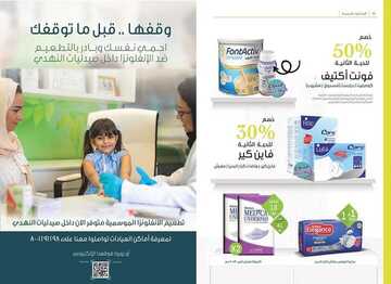 عروض صيدلية النهدي الأسبوعية 24 نوفمبر 2019 الموافق 27 ربيع الأول 1441 تألقي بجمالك 16 5165721160