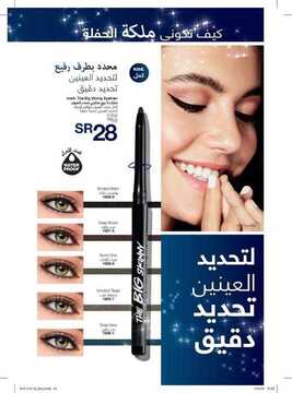 عروض Avon ايفون الأسبوعية 29 نوفمبر 2019 الموافق 2 ربيع الثاني 1441 اجعلي العام الجديد عام مميز 14 5235330651