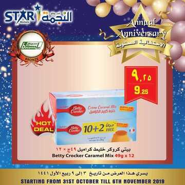 عروض اسواق النجمة اليوم 5 نوفمبر 2019 الموافق 8 ربيع الاول 1441لغاية 9ربيع الاول 6 5354988116