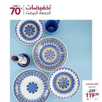 عروض معارض نايس اليوم 21 نوفمبر 2019 الموافق 24 ربيع الأول 1441 تحفيضات الجمعة البيضاء 5 5387185507