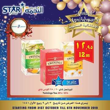 عروض اسواق النجمة اليوم 5 نوفمبر 2019 الموافق 8 ربيع الاول 1441لغاية 9ربيع الاول 11 5404860668