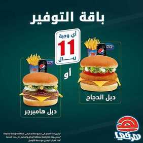 عروض مطعم هرفي اليوم السبت 16 نوفمبر 2019 - باقة التوفير بـ11 ريال فقط. 7 5420778408