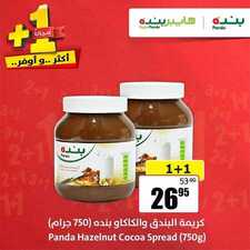 عروض بنده اليوم 9 نوفمبر 2019 تمتعوا بتشكيلة متنوعة من المنتجات المفضلة لديكم بأسعار خيالية + منتجات مجانية 7 5424992538
