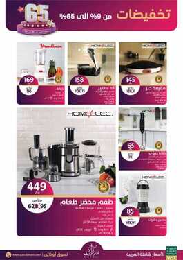 عروض قصر الاواني اليوم 15 ديسمبر 2019 الموافق 18 ربيع الاخر 1441تخفيضات من 9 %الى 65 % 7 5433473840