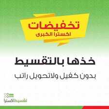 عروض اكسترا السعودية اليوم 2 نوفمبر 2019 عروض التخفيضات الكبرى على أجهزة المنزل 12 5454582110