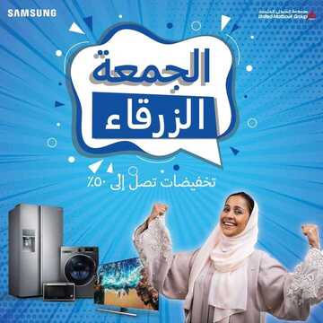 عروض مجموعة المتبولي اليوم الأربعاء 27 نوفمبر 2019 - عروض الجمعة الزرقاء 5 5477395127