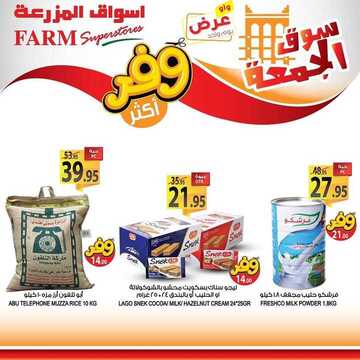 عروض أسواق المزرعة الشرقية اليوم 1 نوفمبر 2019 الموافق 4 ربيع الأول 1441 عروض الجمعة الطازجة 15 5490566534