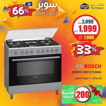 عروض شركة تمكين للالكترونيات اليوم الجمعة 1 نوفمبر 2019 - مو ميجا سوبر ميجا 24 5502390226