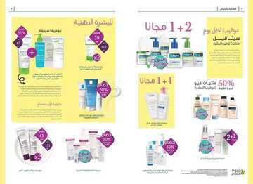 عروض صيدلية النهدي الأسبوعية 24 نوفمبر 2019 الموافق 27 ربيع الأول 1441 تألقي بجمالك 2 5510814293