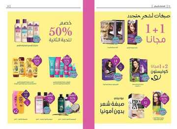 عروض صيدلية النهدي الأسبوعية 24 نوفمبر 2019 الموافق 27 ربيع الأول 1441 تألقي بجمالك 7 554303265