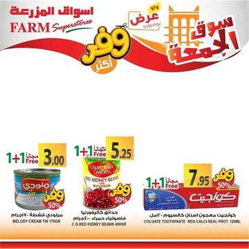 عروض أسواق المزرعة الغربية اليوم 22 نوفمبر 2019 الموافق 25 ربيع الأول 1441 عروض الجمعة الطازج 7 5601125631