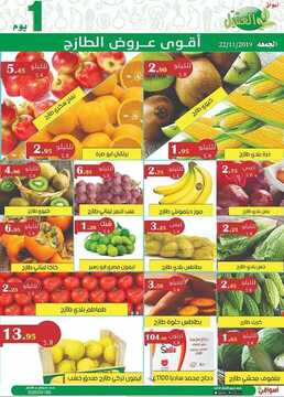 عروض أسواق العقيل اليوم 22 نوفمبر 2019 الموافق 25 ربيع الأول 1441 أقوى عروض الطازج 3 560206192