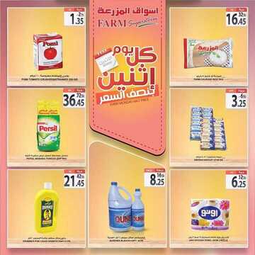 عروض أسواق المزرعة الشرقية اليوم 25 نوفمبر 2019 الموافق 28 ربيع الأول 1441 عروض الاثنين الطازج 7 5638966774