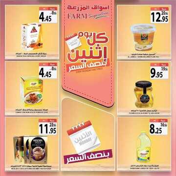 عروض أسواق المزرعة الغربية اليوم 18 نوفمبر 2019 الموافق 21 ربيع الأول 1441 عروض الاثنين الطازج 7 5722611992