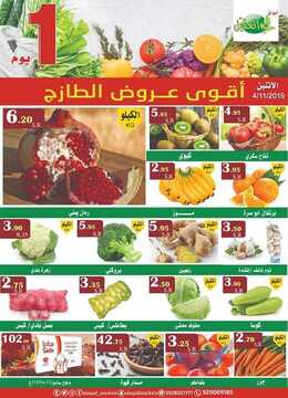 عروض أسواق العقيل اليوم 4 نوفمبر 2019 الموافق 7 ربيع الأول 1441 سوق الخضار الطازج 6 5728895659
