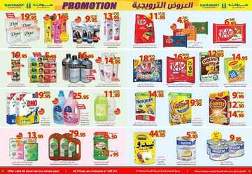 عروض سروات الأسبوعية 29 نوفمبر 2019 الموافق 2 ربيع الثاني 1441 عروض ما تتفوت 7 5769797264