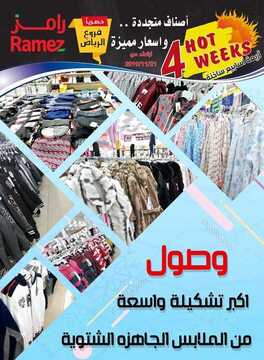 عروض رامز الرياض الأسبوعية 22 نوفمبر 2019 الموافق 25 ربيع الأول 1441 الأسبوع الثاني من الأسابيع الساخنة 6 5792275510