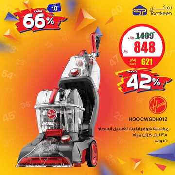 عروض شركة تمكين للالكترونيات اليوم الجمعة 1 نوفمبر 2019 - مو ميجا سوبر ميجا 8 5796554756