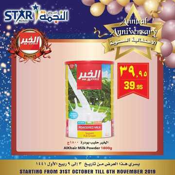 عروض اسواق النجمة اليوم 5 نوفمبر 2019 الموافق 8 ربيع الاول 1441لغاية 9ربيع الاول 10 5850651055