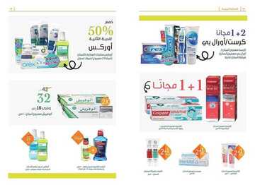 عروض صيدلية النهدي الأسبوعية 24 نوفمبر 2019 الموافق 27 ربيع الأول 1441 تألقي بجمالك 13 5856020876