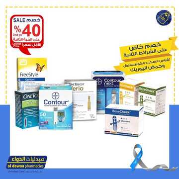عروض صيدليات الدواء اليوم 13 نوفمبر 2019 الموافق 16 ربيع الاول 1441 لغاية 23 نوفمبر 3 5889356610