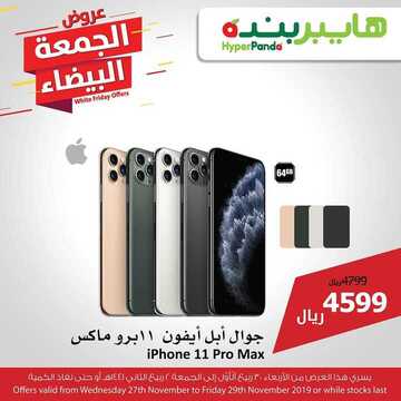 عروض هايبر بنده اليوم 27 نوفمبر 2019 عروض مُدهشة بانتظارك عروض الجمعة البيضاء 7 591172928