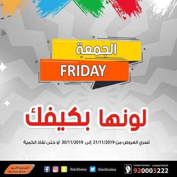 عروض الصندوق الاسود اليوم 23 نوفمبر 2019 الموافق 26 ربيع الاول 1441 لونها بكيفك 2 5953002398