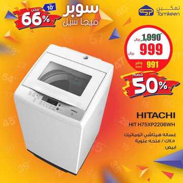 عروض شركة تمكين للالكترونيات اليوم الجمعة 1 نوفمبر 2019 - مو ميجا سوبر ميجا 12 5994516638