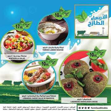 عروض أسواق المزرعة الغربية اليوم 6 نوفمبر 2019 الموافق 9 ربيع الأول 1441 عروض الأربعاء الطازج 2 6109171163