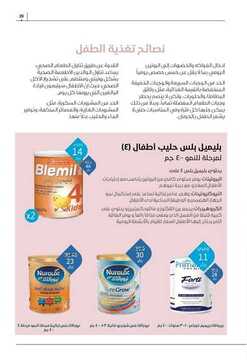 عروض صيدلية النهدي الأسبوعية 17 نوفمبر 2019 الموافق 20 ربيع الأول 1441 خصم 20% 25 6140198711