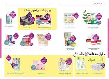 عروض صيدلية النهدي الأسبوعية 24 نوفمبر 2019 الموافق 27 ربيع الأول 1441 تألقي بجمالك 5 614455087