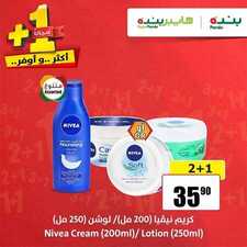 عروض بنده اليوم 10 نوفمبر 2019 الموافق 13 ربيع الأول 1441 عروض منتجات العناية بالبشرة 8 6188899165