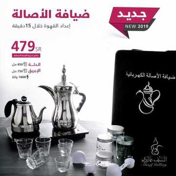 عروض السيف غاليري اليوم 16 نوفمبر 2019 الموافق 19 ربيع الاول 1441 6 6218224186