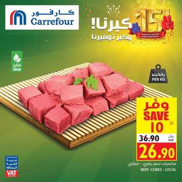 عروض كارفور السعودية اليوم عروض خاصة ليوم الاثنين فقط 11 نوفمبر 2019 الموافق 14 ربيع الأول 1441 2 6219718866