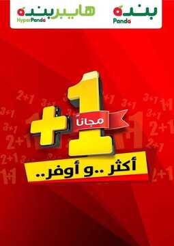 عروض بنده اليوم 17 نوفمبر 2019 الموافق 20 ربيع الأول 1441 عروض 3 أيام 5 6229479586