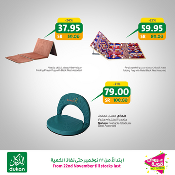 عروض الدكان اليوم 21 نوفمبر 2019 الموافق 24 ربيع الأول 1441 رحلات نهاية الأسبوع 9 6349831211