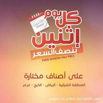 عروض أسواق المزرعة الشرقية اليوم 18 نوفمبر 2019 الموافق 21 ربيع الأول 1441 عروض الاثنين الطازج 2 6418313686