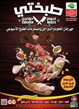عروض العثيم اليوم 6 نوفمبر 2019 الموافق 9 ربيع الأول 1441 عروض خاصة على أصناف اللحوم والدواجن ومستلزمات الطبخ 6 6443275053
