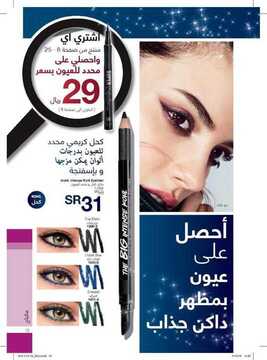 عروض Avon ايفون الأسبوعية 29 نوفمبر 2019 الموافق 2 ربيع الثاني 1441 اجعلي العام الجديد عام مميز 15 6450624410