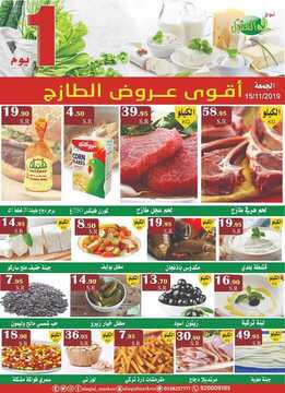 عروض أسواق العقيل اليوم 15 نوفمبر 2019 الموافق 18 ربيع الأول 1441 أقوى عروض الطازج 7 6457884758