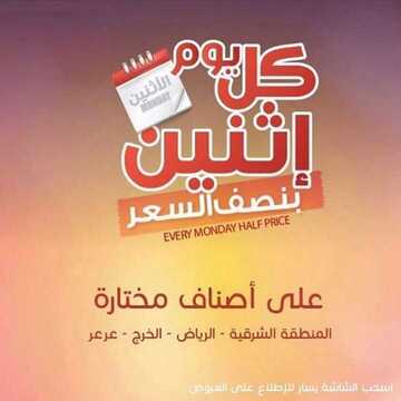 عروض أسواق المزرعة الشرقية اليوم 11 نوفمبر 2019 الموافق 14 ربيع الأول 1441 عروض الاثنين الطازجة 6 6465251571