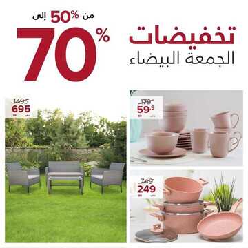 عروض معارض نايس اليوم 21 نوفمبر 2019 الموافق 24 ربيع الأول 1441 تحفيضات الجمعة البيضاء 1 6584451739